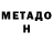 Метадон кристалл Gnosis Safe